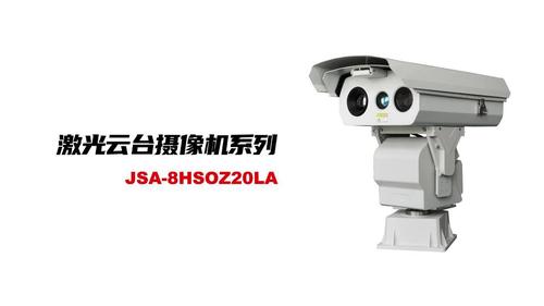 Z20系列单目云台或激光云台双目摄像机,集成550~860mm机芯-智能云台和可选2000~4000米激光器